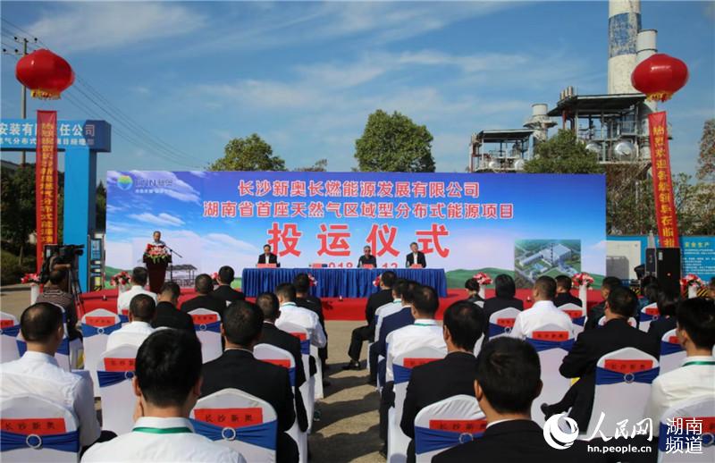 湖南省首座园区天然气分布式能源项目投运